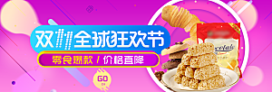 电商零食横幅海报BANNER