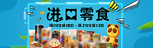 电商零食横幅海报BANNER