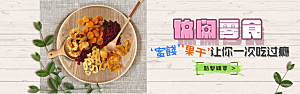 电商零食横幅海报BANNER