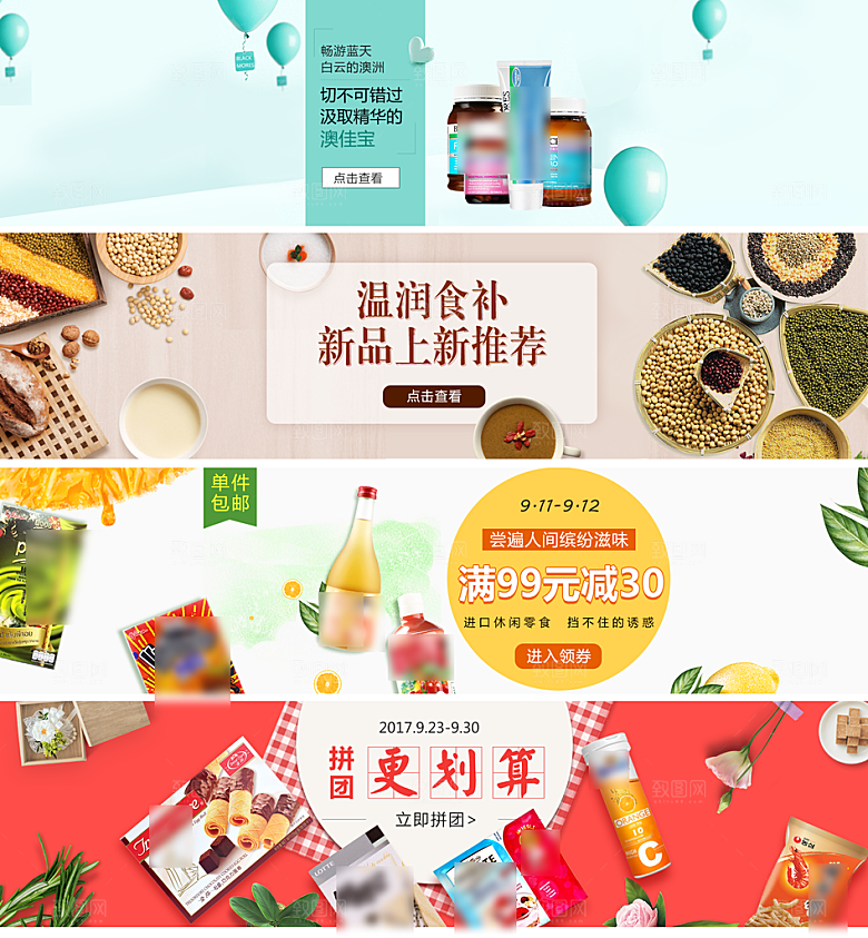 电商零食横幅海报BANNER