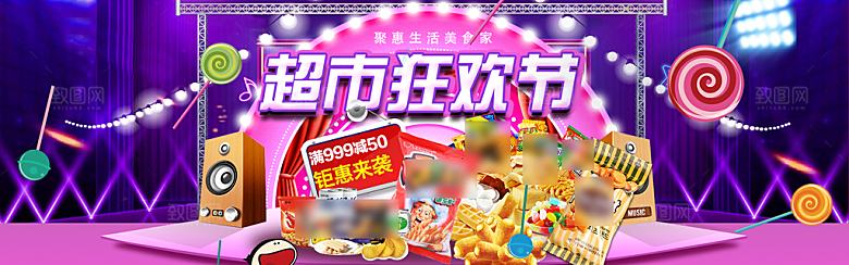 电商吃货零食横幅海报BANNER
