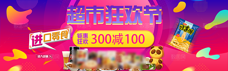 电商吃货零食横幅海报BANNER