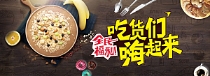 电商吃货零食横幅海报BANNER