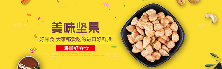 电商吃货零食横幅海报BANNER