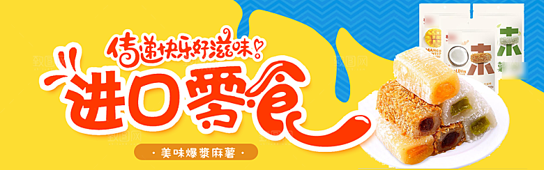 电商吃货零食横幅海报BANNER