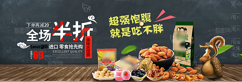 电商零食横幅海报BANNER