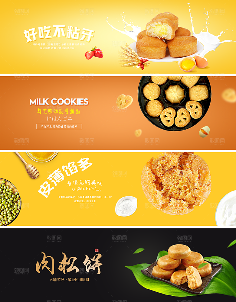 电商零食横幅海报BANNER