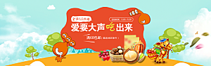 电商零食横幅海报BANNER