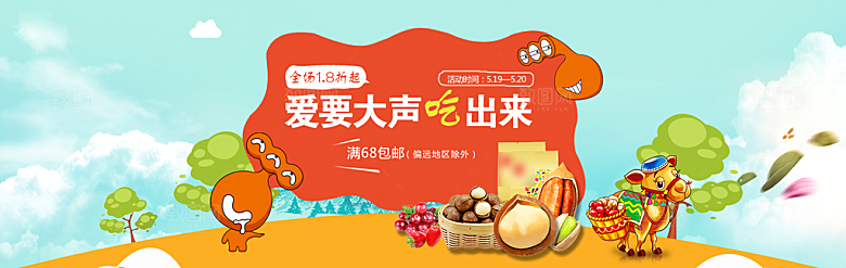 电商零食横幅海报BANNER