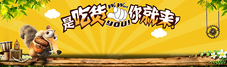 电商零食横幅海报BANNER