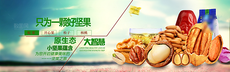 电商零食横幅海报BANNER