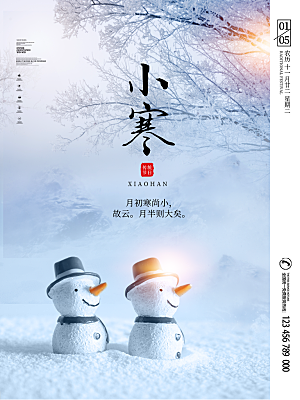 小寒节气推广宣传海报