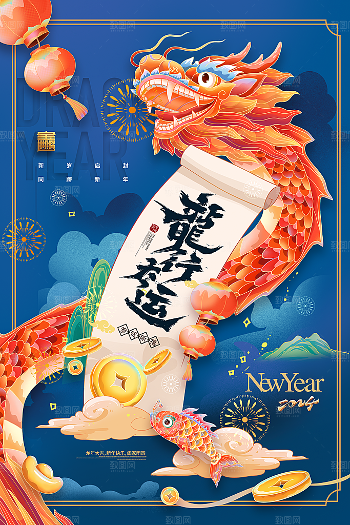 龙年新春喜庆手机海报
