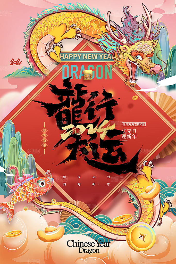 龙年新春喜庆手机海报