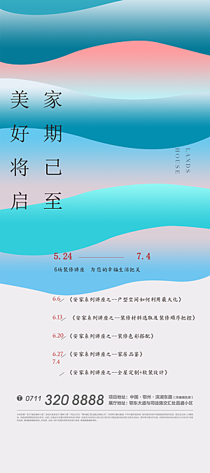 潮流创意展览封面宣传海报