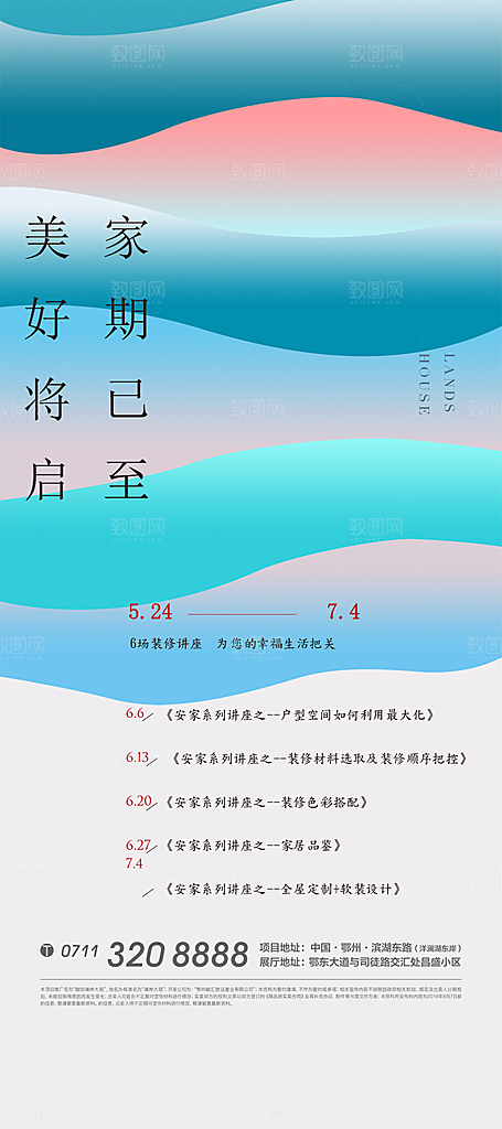 潮流创意展览封面宣传海报
