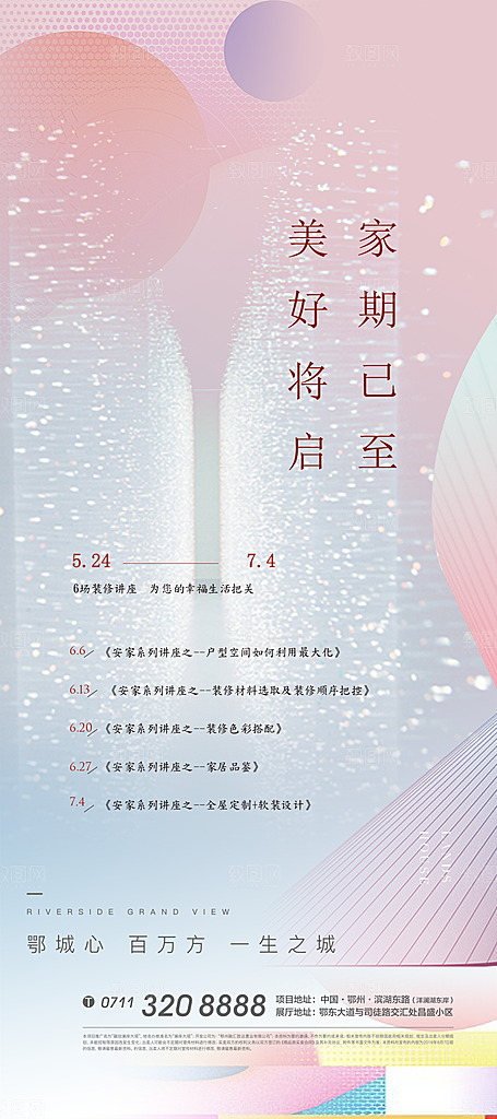 潮流创意展览封面宣传海报