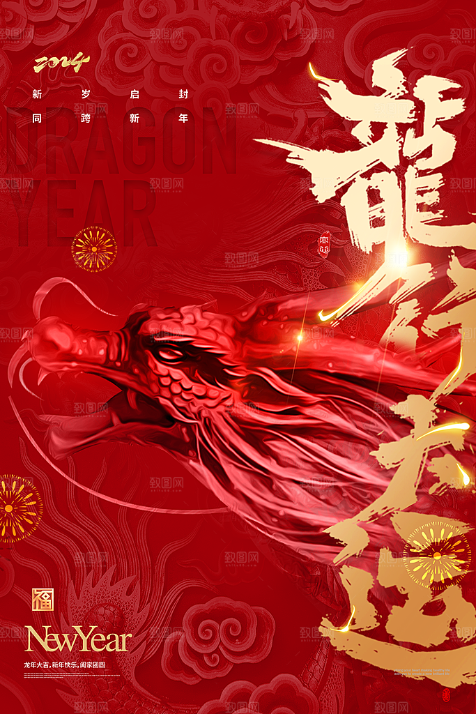 龙年新春喜庆手机海报