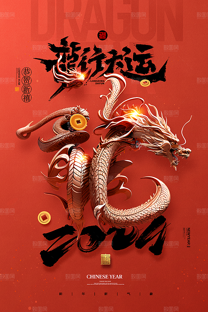 龙年新春喜庆手机海报