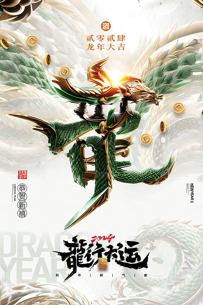 龙年新春喜庆手机海报