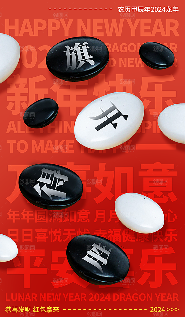 龙年新春喜庆手机海报