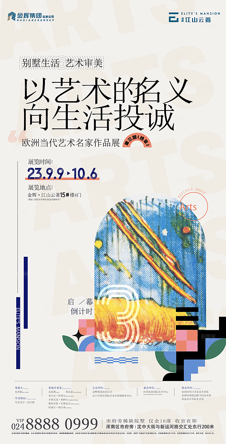 潮流创意展览封面宣传海报