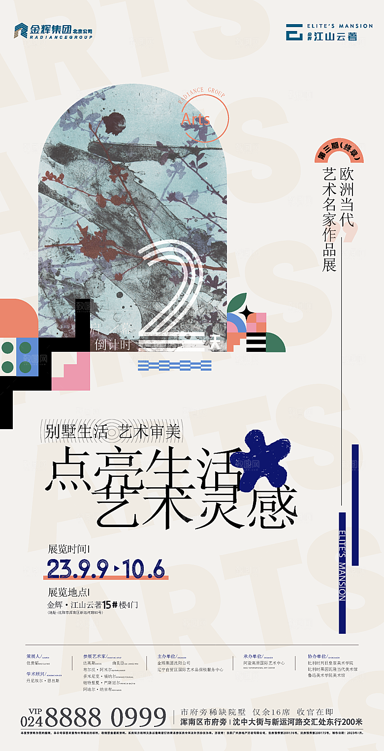 潮流创意展览封面宣传海报