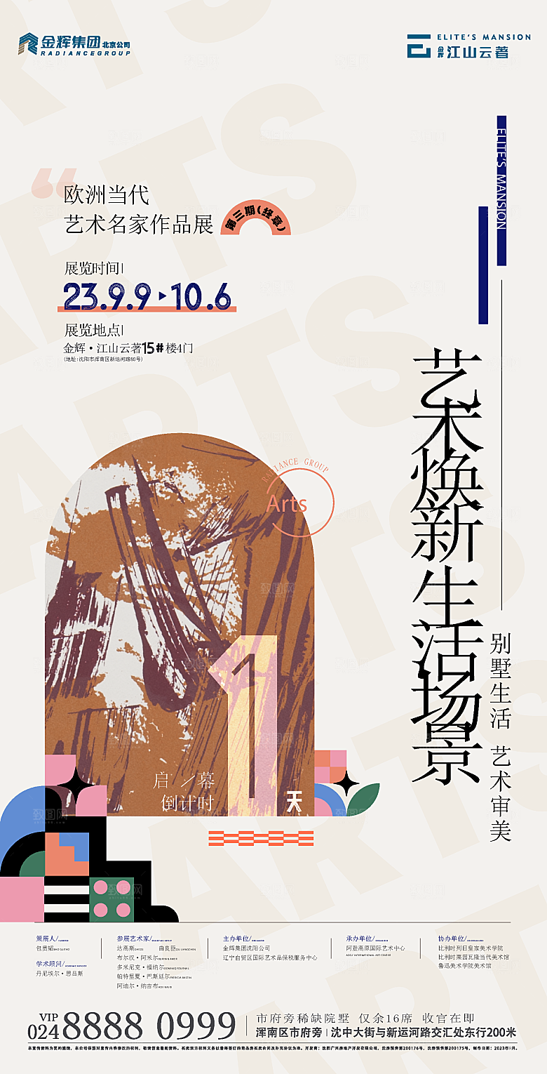 潮流创意展览封面宣传海报