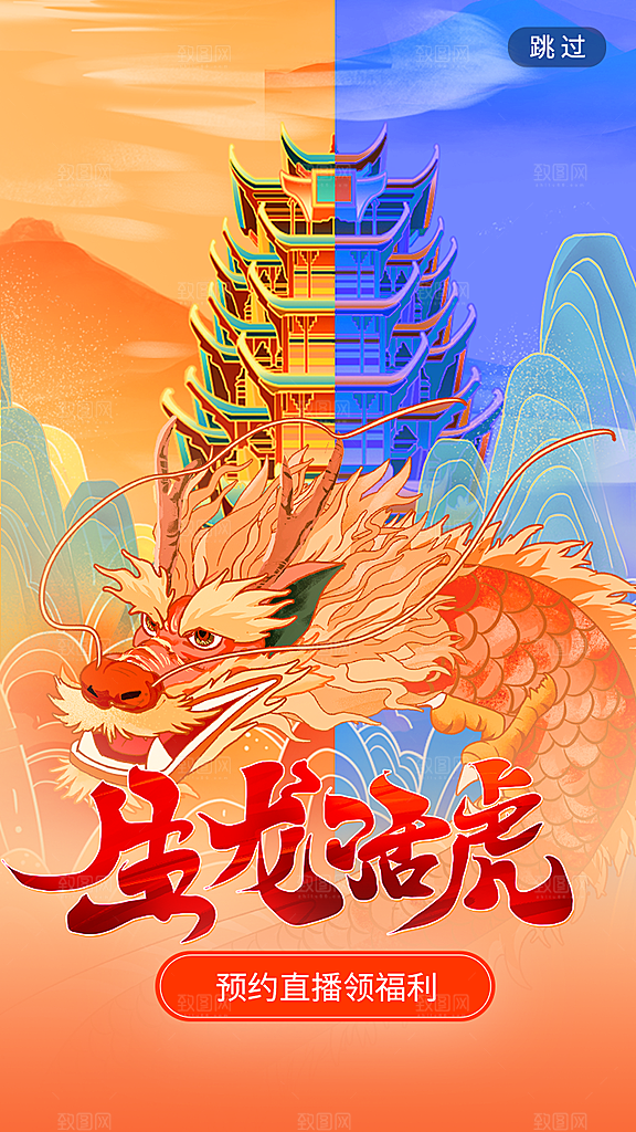 龙年新春喜庆手机海报
