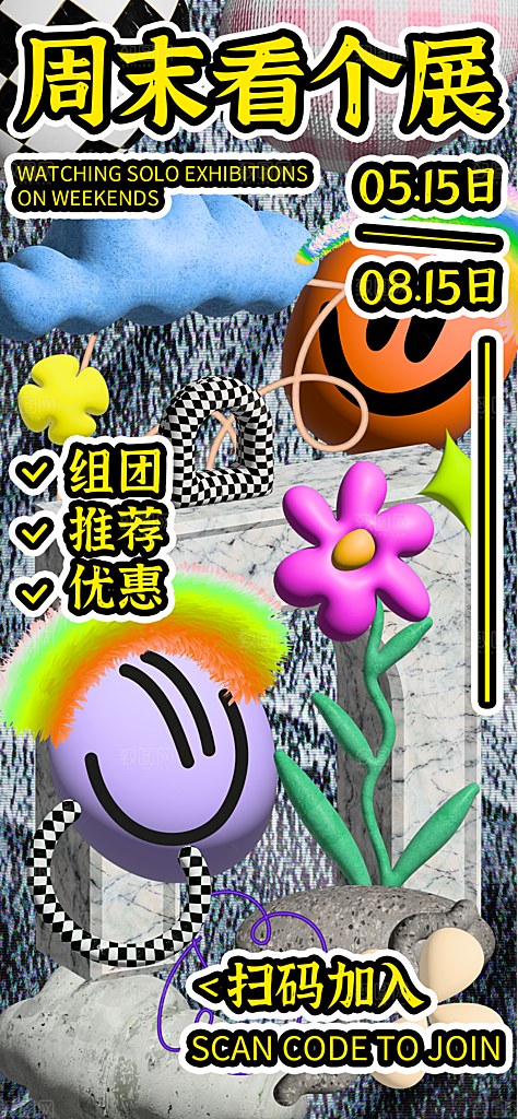 潮流创意展览封面宣传海报