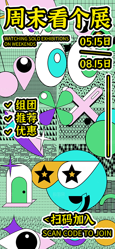 潮流创意展览封面宣传海报