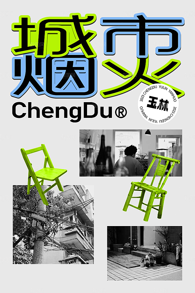 潮流创意展览封面宣传海报