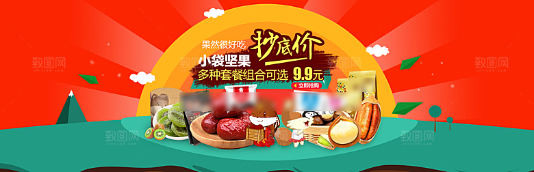 电商零食横幅海报BANNER