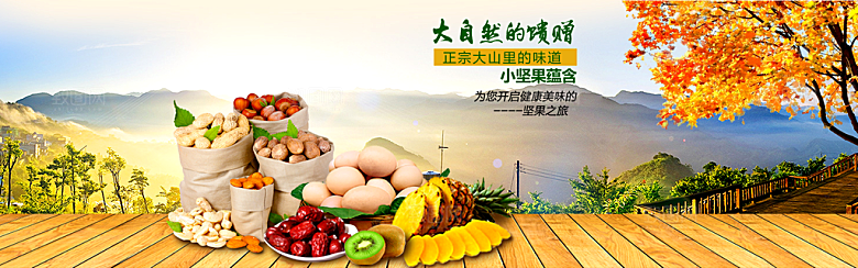 电商零食横幅海报BANNER