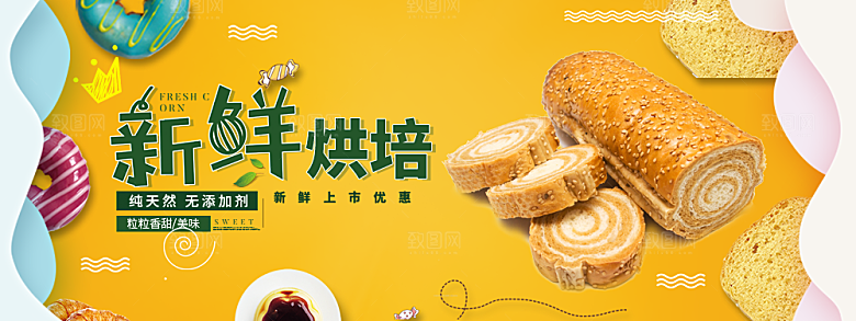 电商零食横幅海报BANNER