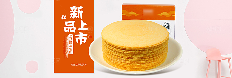 电商零食横幅海报BANNER