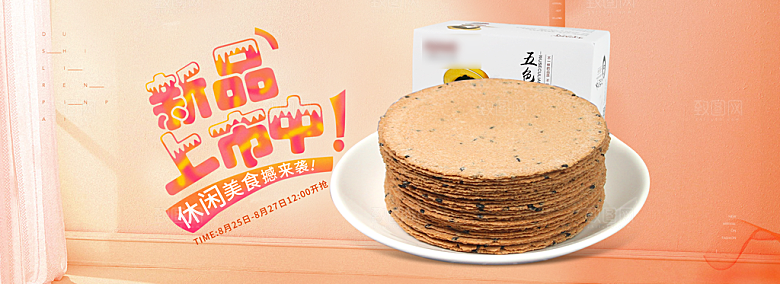 电商零食横幅海报BANNER