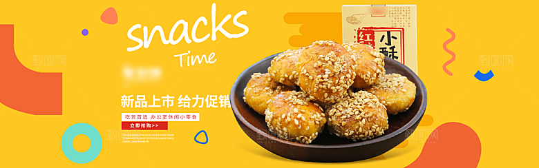 电商零食横幅海报BANNER