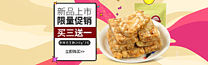 电商零食横幅海报BANNER