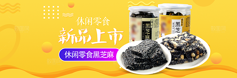 电商零食横幅海报BANNER