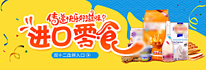 电商零食横幅海报BANNER