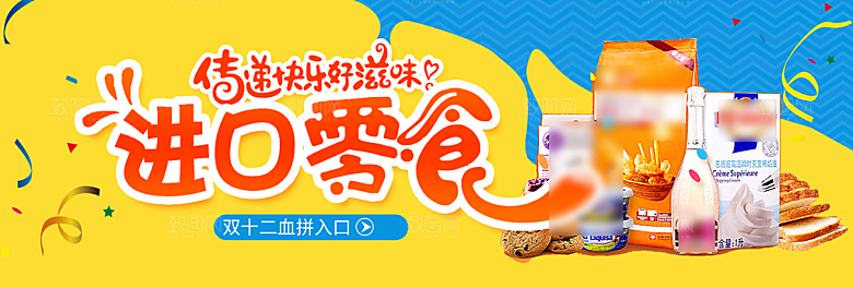 电商零食横幅海报BANNER