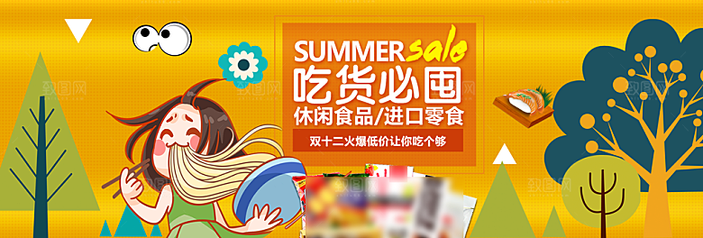 电商零食横幅海报BANNER
