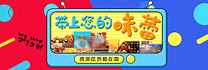 电商零食横幅海报BANNER