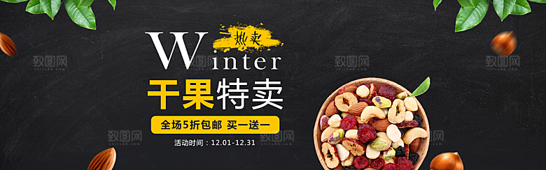 电商零食横幅海报BANNER