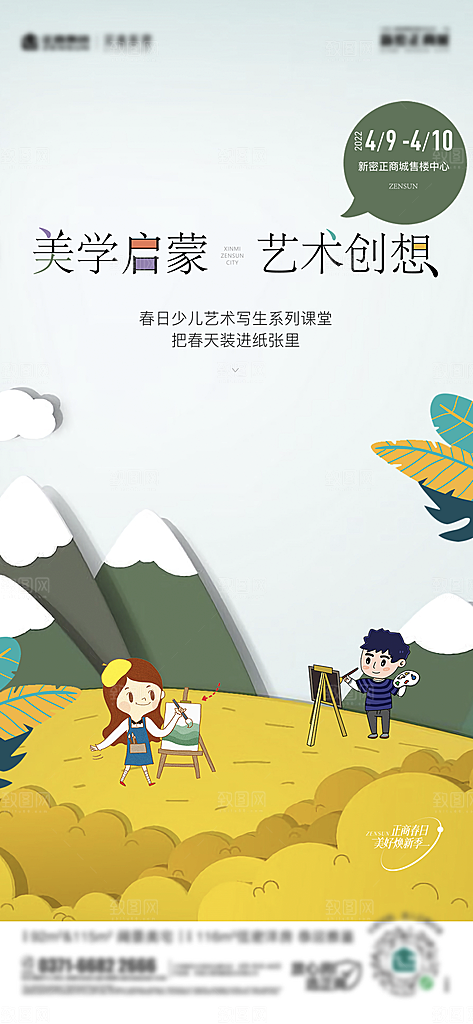 潮流创意展览封面宣传海报