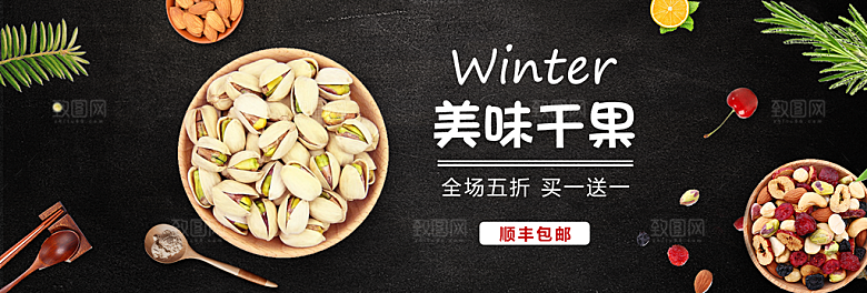 电商零食横幅海报BANNER
