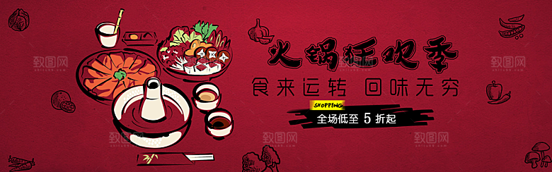 电商零食横幅海报BANNER