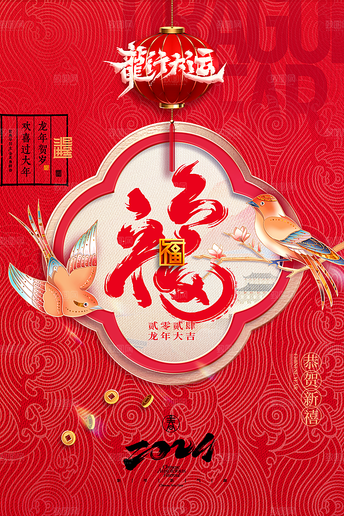 龙年新春喜庆手机海报