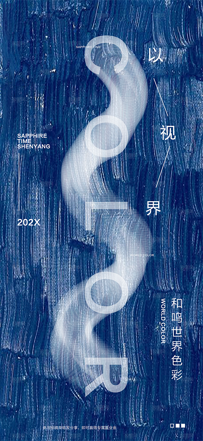 潮流创意展览封面宣传海报
